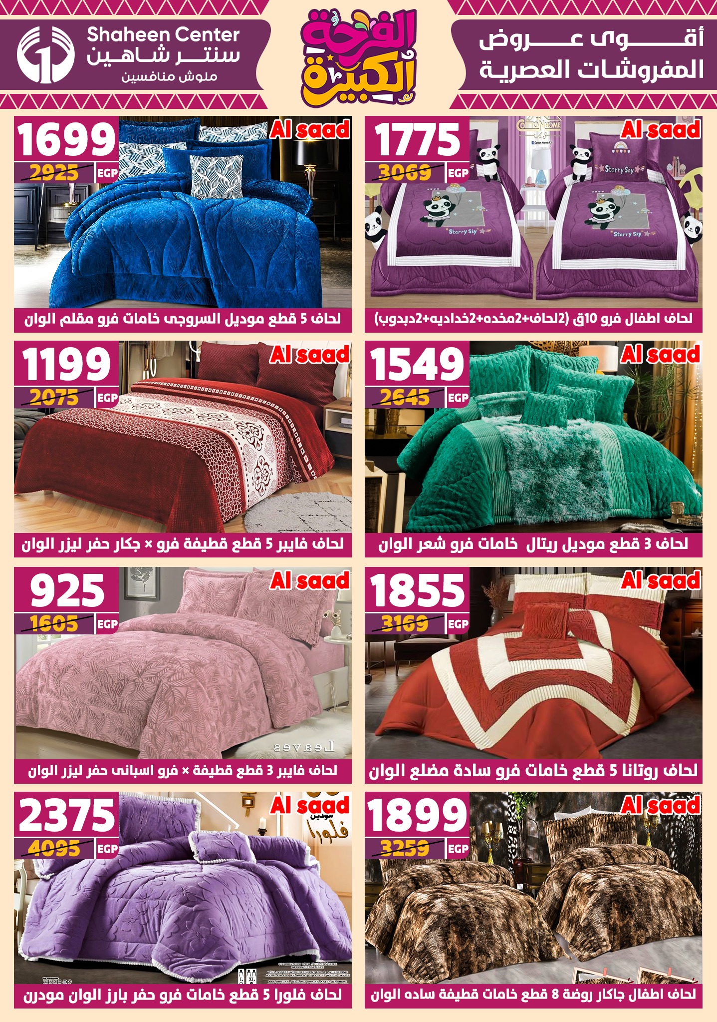 shaheen-center offers from 17jul to 2jun 2025 عروض سنتر شاهين من 17 يوليو حتى 2 يونيو 2025 صفحة رقم 74